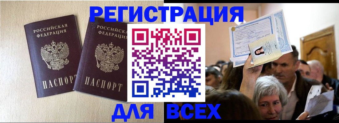 прописка для военкомата в Уфе