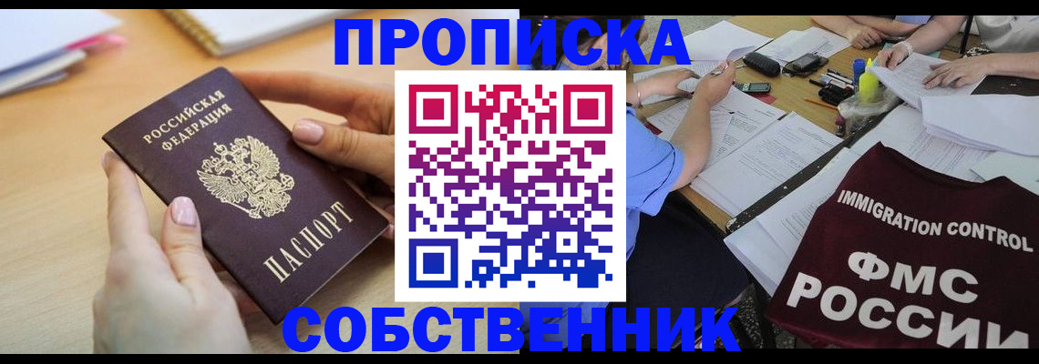 прописка штамп в Уфе