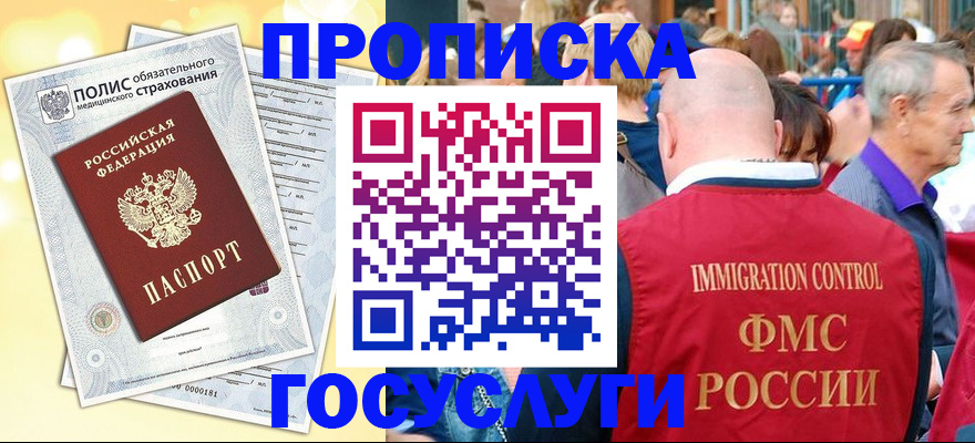 прописка от собственника в Уфе