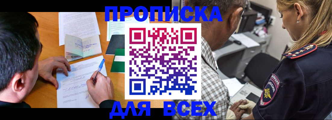прописка для кредита в Уфе