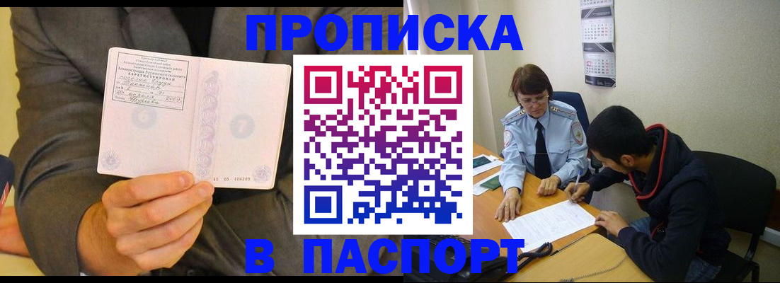 временная регистрация надежно в Уфе