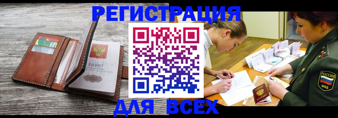 прописка для школы в Уфе