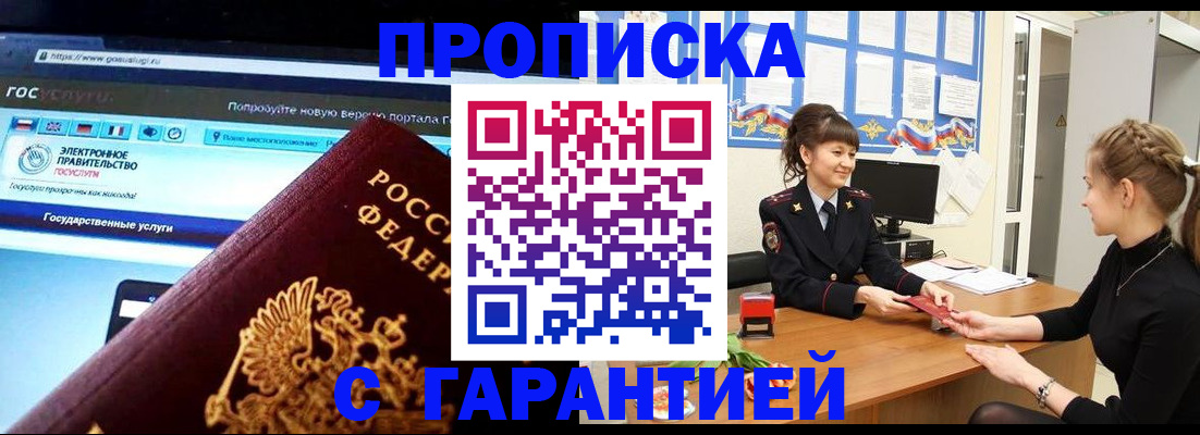временная регистрация надежно в Уфе